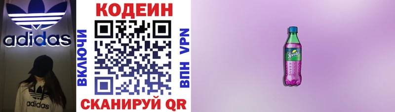 Купить закладки  Зима  Codein напиток Lean (лин) 